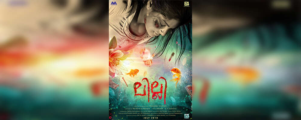 Lilli Movie Review {3.5/5}: Lilli is a well crafted movie