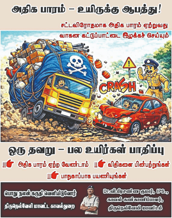 Tirunelveli Police Launch TDP News: Showcasing Officer Efforts & Public Awareness