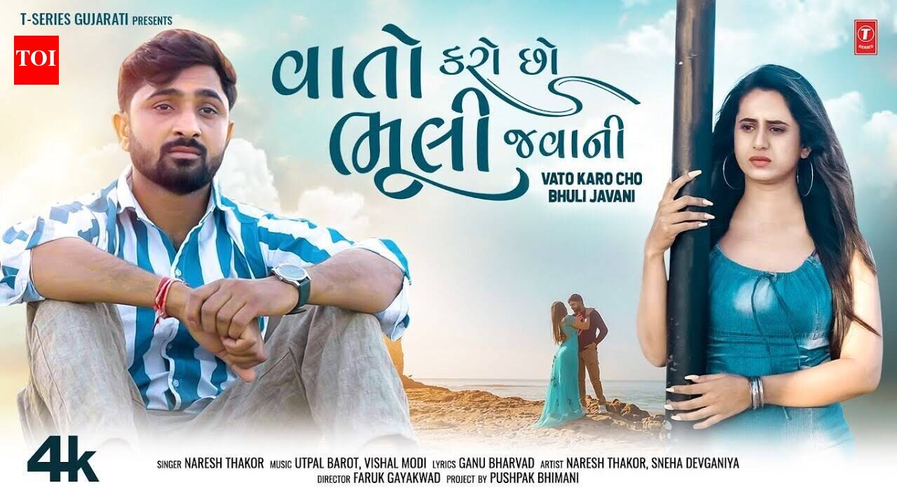 Check Out Latest Gujarati Music Video Song 'Vato Karo Cho Bhuli Javani ...