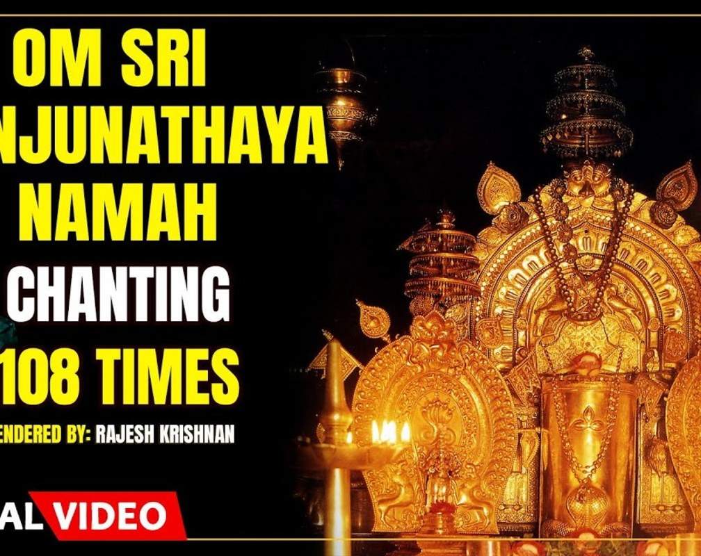
Shiva Mantra: Check Out Popular Kannada Devotional Lyrical Video Song 'Om Sri Manjunathaya Namaha' Sung By Rajesh Krishnan
