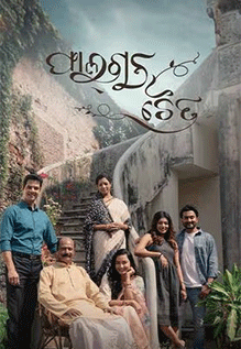 Phalguna Chaitra