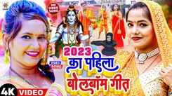 Listen To Latest Bhojpuri Devotional Song 'Sunar Var Mang Liha Bhola Ke Mana Ke' Sung By Sonu Kumar Chhaliya