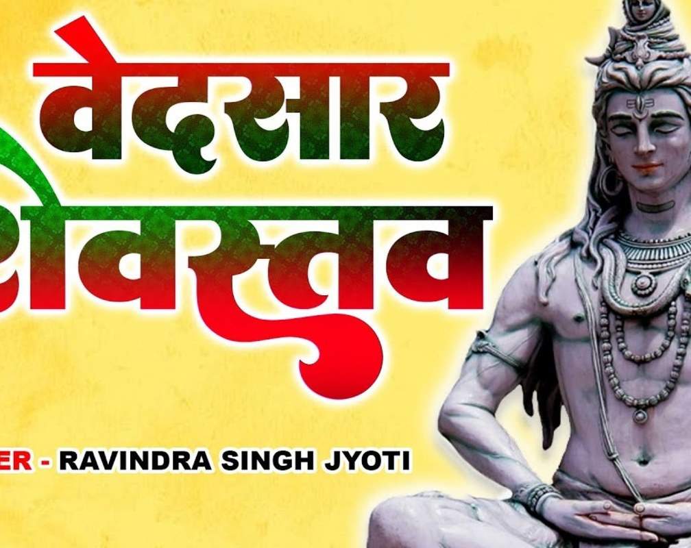 
Watch Latest Bhojpuri Devotional Song 'Vedsar Shivstav' Sung By Ravindra Singh Jyoti
