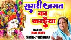 Watch Latest Bhojpuri Devotional Song 'Sagri Jagat Ka Kanhaiya' Sung By Jyoti Sharma