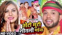 Popular Bhojpuri Devotional Song 'Choti Moti Shital Maiya' Sung By'Neelkamal Singh