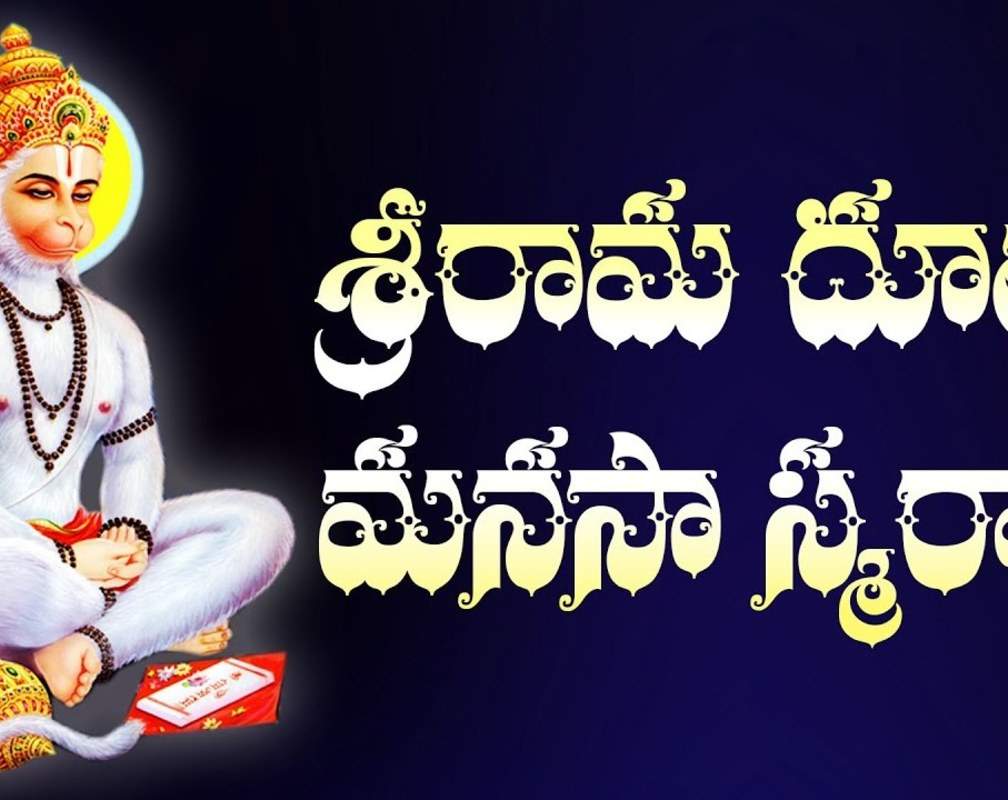 
Watch Latest Devotional Telugu Audio Song 'Sri Rama Dhutam' Sung By Nihal
