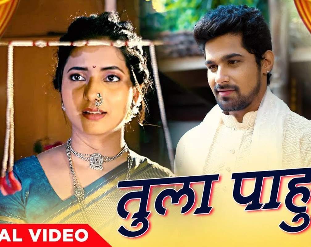 
Enjoy The New Marathi Music Video For Tula Pahun By Niranjan Pedgaonkar
