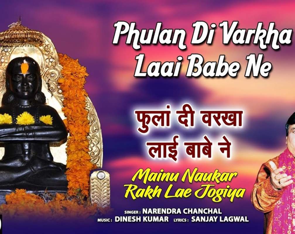 
Latest Punjabi Devotional Song Phulan Di Varkha Laai Babe Ne Sung By Narendra Chanchal
