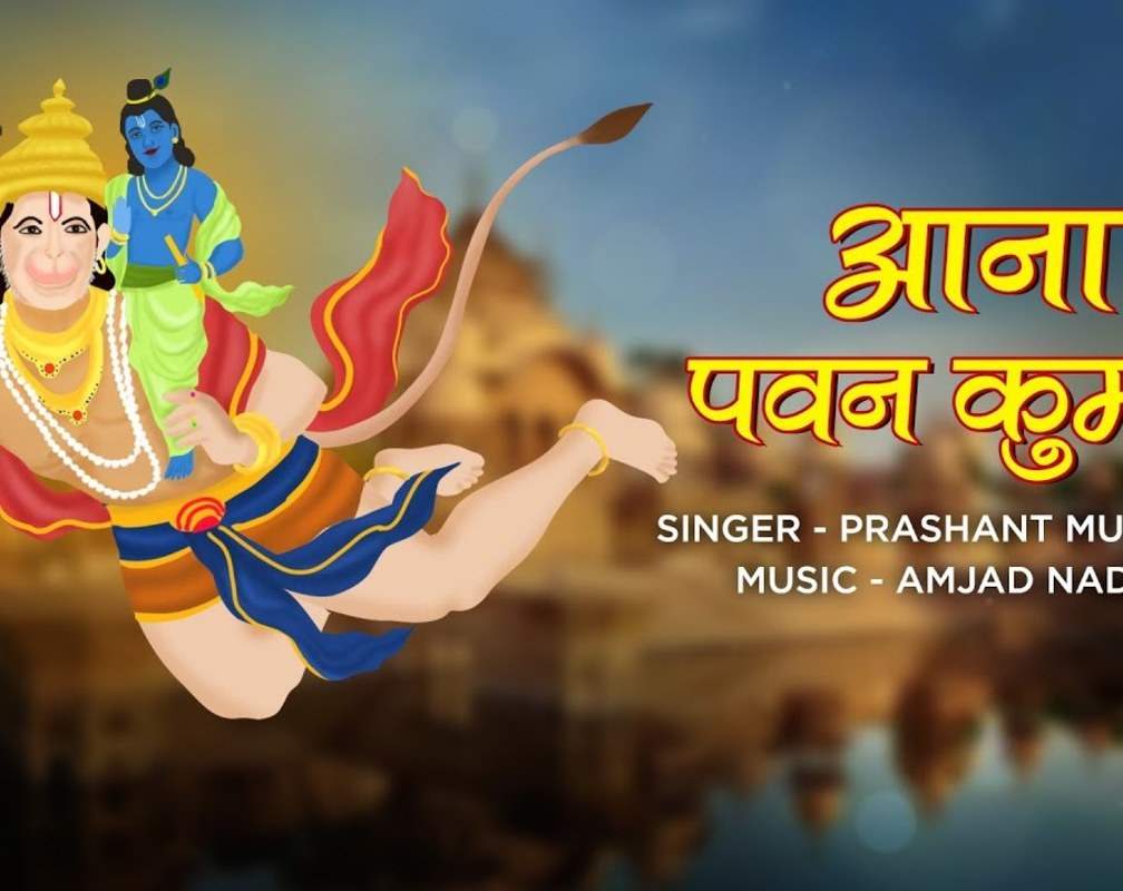 
Watch The Latest Hindi Devotional Song Aana Pawan Kumar By Prashant Muzumdar
