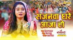 Watch Latest Devi Bhajan 'Sajanwa Ghare Aaja Ho' Sung By Snigdha Sarkar