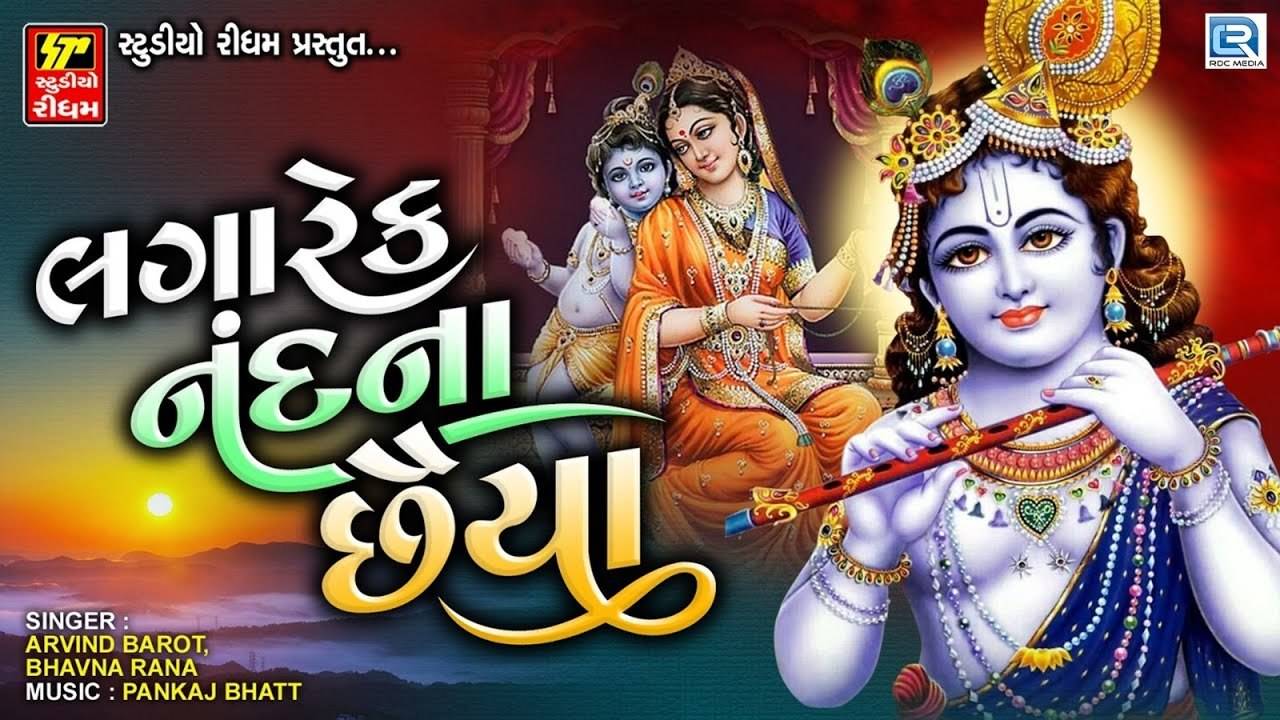 Watch Latest Gujarati Devotional Song 'Lagarek Nandna Chhaiya ...