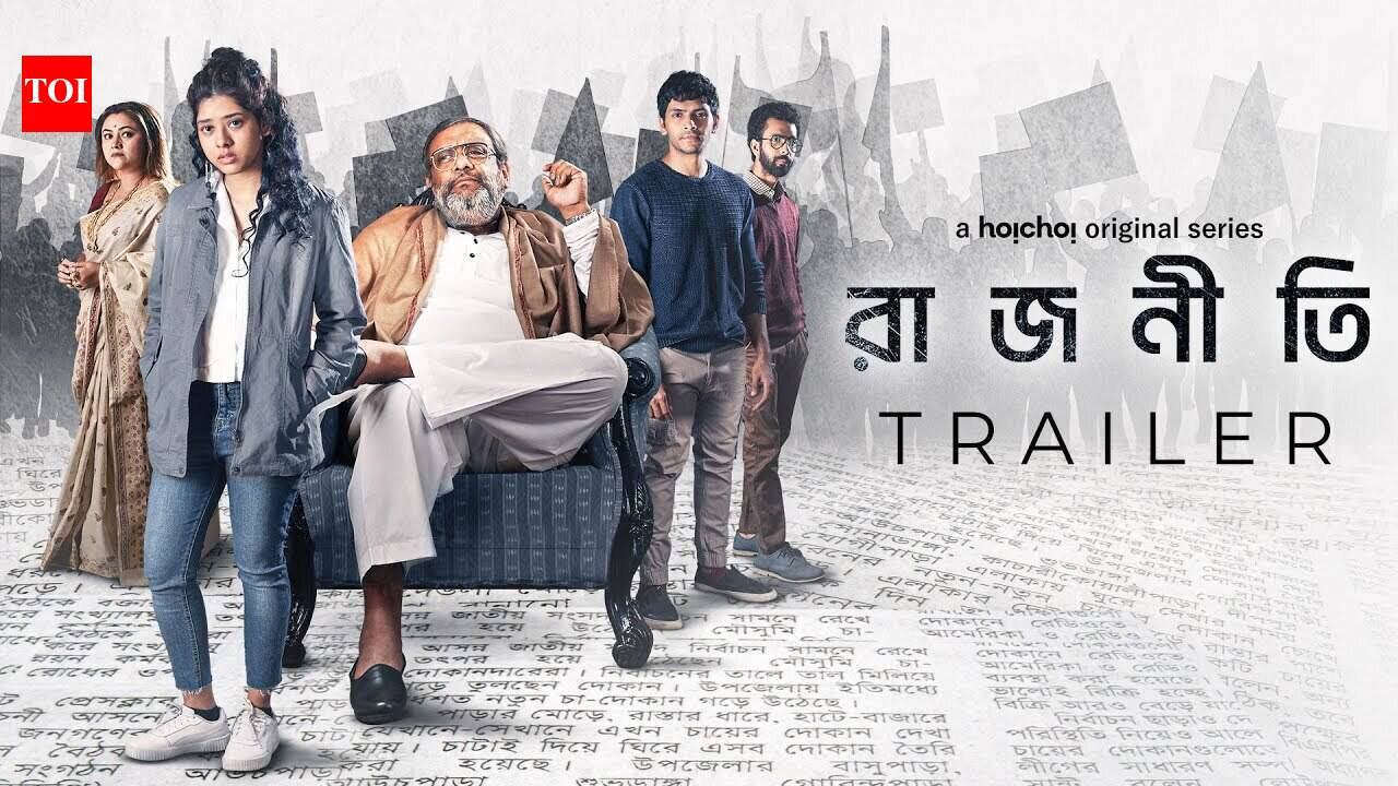 'Rajneeti' Trailer: Ditipriya Roy And Arjun Chakrabarty starrer ...