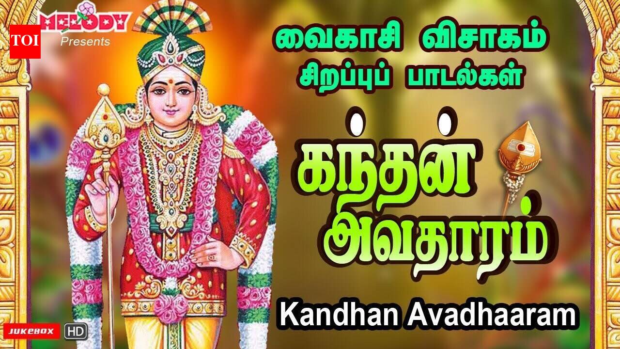 Listen To Latest Devotional Tamil Audio Song Jukebox 'Vaikasi Visakam ...
