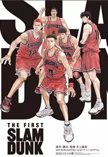 The First Slam Dunk