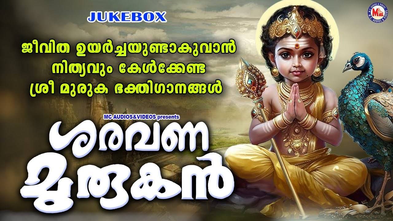 Muruga Bhakti Songs: Check Out Popular Malayalam Devotional Songs ...