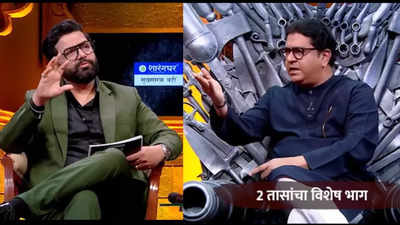 Khupte Tithe Gupte Mahaepisode: Raj Thackeray's uncut and unseen episode to air soon, watch promo