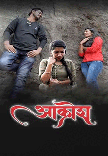 Aakrosh : Ek Divsachi Suvasini