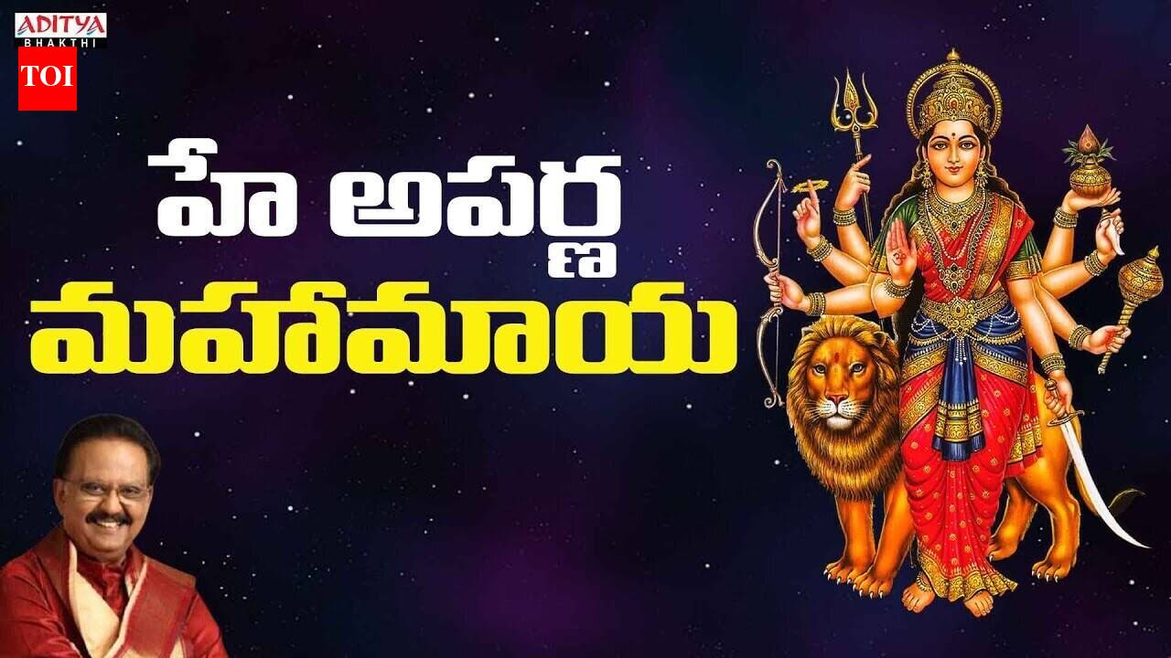 Check Out Latest Devotional Telugu Audio Song 'Hey Anantha Maha Maaya ...