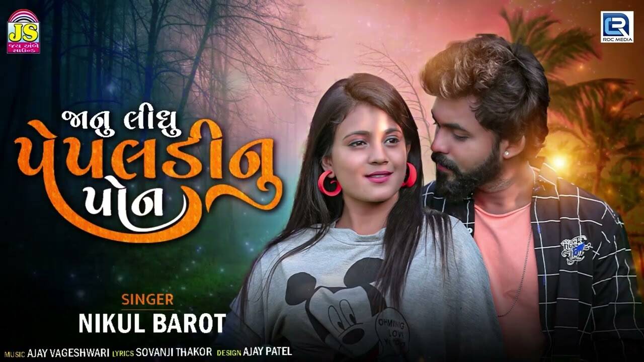 Watch The Latest Gujarati Music Video for Janu Lidhu Pepaldinu Pon Sung By  Nikul Barot | Gujarati Video Songs - Times of India