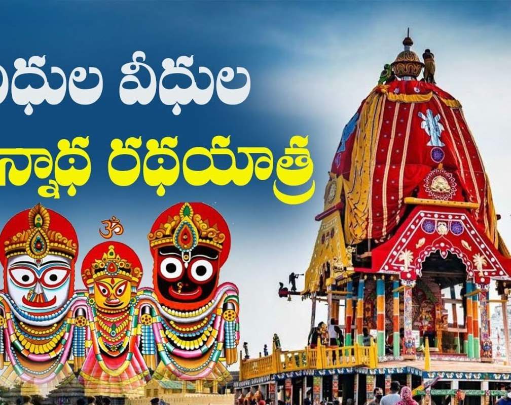 
Listen To Latest Devotional Telugu Audio Song 'Veedhula Veedhula' Sung By G.Bala Krishna Prasad
