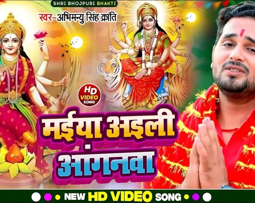 
Watch Latest Bhojpuri Bhakti Song Maiya Aaili Aangnva Sung By Abhimanyu Singh Kranti
