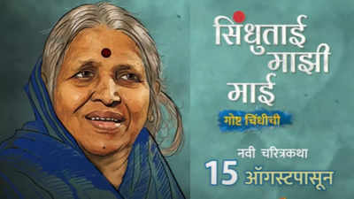 Marathi show Sindhutai Mazi Mai based on social worker Sindhutai Sapkal's life to premiere soon