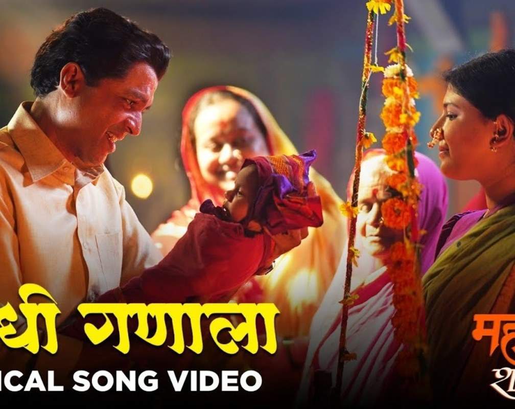 
Maharashtra Shaheer | Song - Aadhi Ganala
