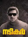 i see you movie review in tamil