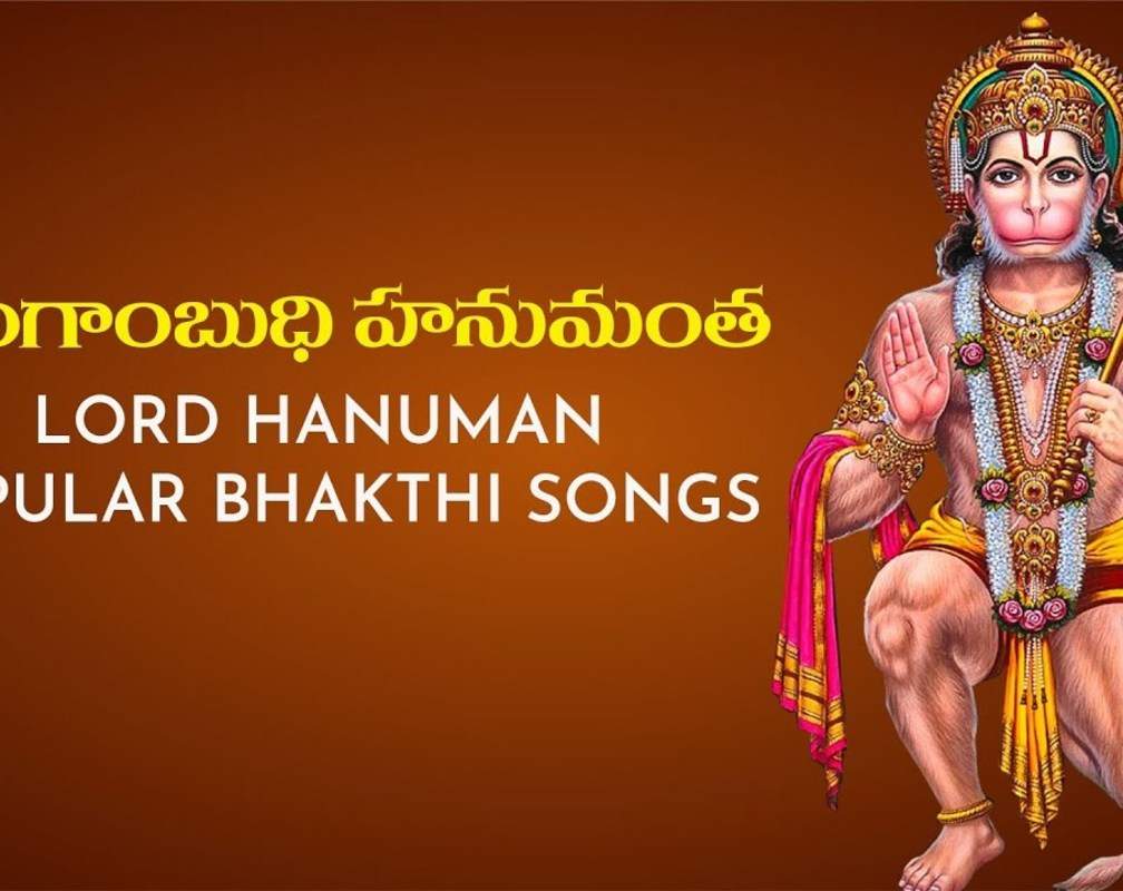 
Listen To Latest Devotional Telugu Audio Song 'Mangabudhi Hanumantha' Sung By G.Bala Krishna Prasad
