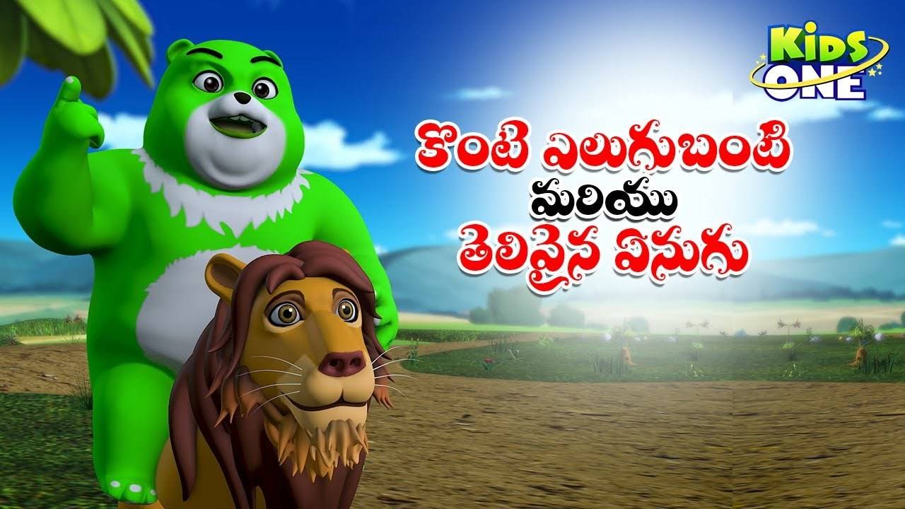 Popular Kids Song and Telugu Nursery Story 'The Elephant King' for Kids -  Check out Children's Nursery Rhymes, Baby Songs and Fairy Tales In Telugu