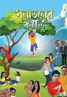 Sanataner Kriti