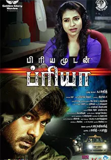 Priyamudan Priya