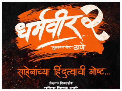 'Dharmaveer 2': Mangesh Desai announces a sequel to the biopic of late Shiv Sena leader Anand Dighe