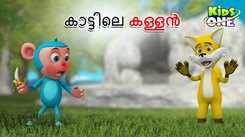 Watch Popular Children Malayalam Nursery Story 'The Thief In The Forest' for Kids - Check out Fun Kids Nursery Rhymes And Baby Songs In Malayalam