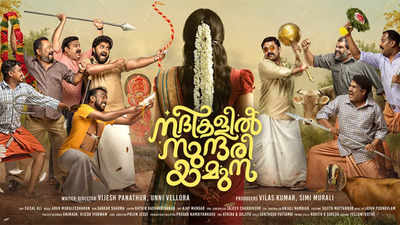 Nadikalil Sundari Yamuna gets a release date Malayalam Movie