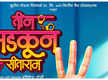 
Hrishikesh Joshi's 'Teen Adkun Sitaram' is all set to hit screens on September 29, 2023; Poster out!
