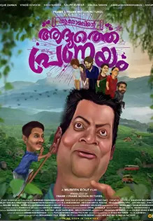 Aromalinte Aadhyathe Pranayam