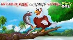 Check Out Popular Kids Song and Malayalam Nursery Story 'Vaikalyamulla Parunthum Paambum' for Kids - Check out Children's Nursery Rhymes, Baby Songs and Fairy Tales In Malayalam