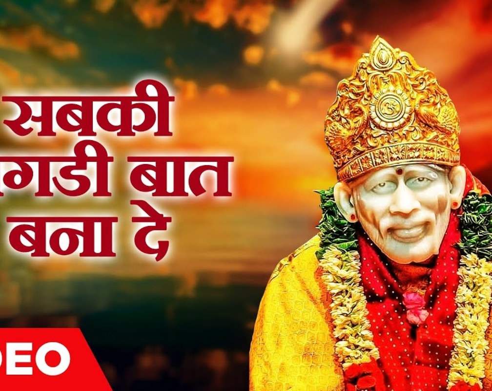 
Watch The Latest Hindi Devotional Song Sab Ki Bigdi Baat Banade By Nisha Shivdasani
