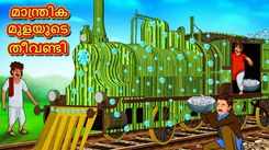 Watch Popular Children Malayalam Nursery Story 'The Magical Bamboo's Train' for Kids - Check out Fun Kids Nursery Rhymes And Baby Songs In Malayalam