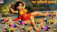 Watch Marathi Children Marathi Story 'Nau Mulinwali Soonbai' For Kids - Check Out Kids Nursery Rhymes And Baby Songs In Marathi