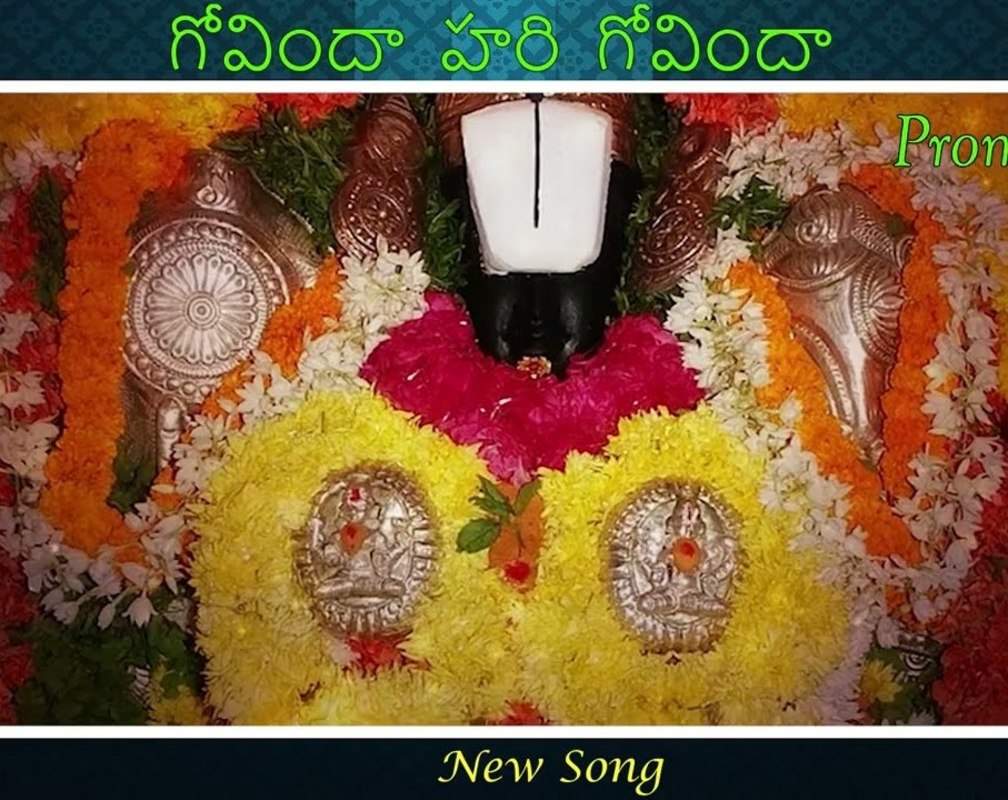 
Watch Latest Devotional Telugu Audio Song 'Govinda Hari Govinda' Sung By Sravya Attili
