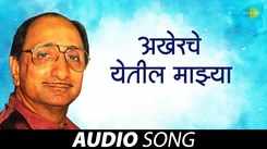 Enjoy The Popular Marathi Music Audio For Akherche Yetil Majhya By Arun Date