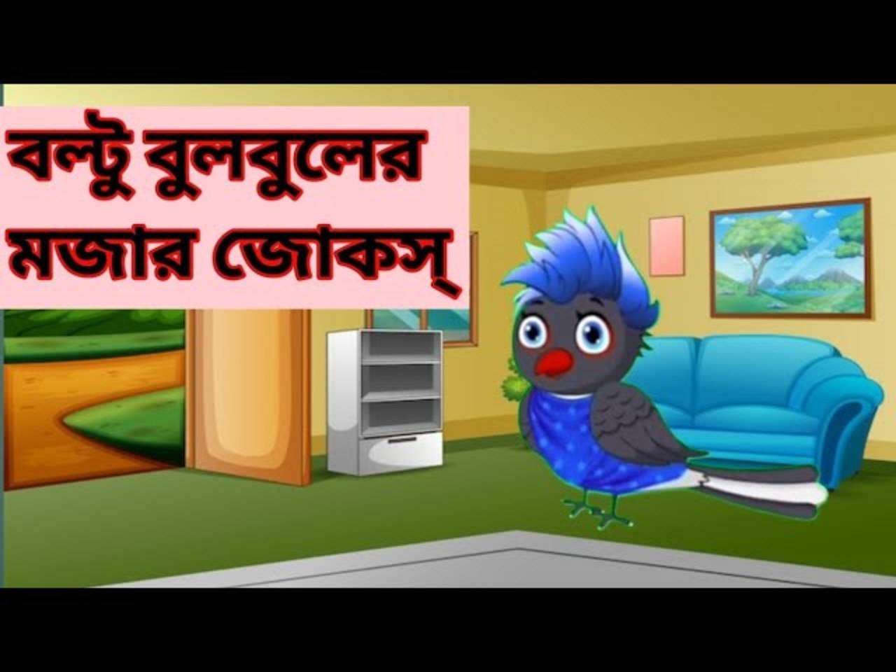 Comedy 2025 bengali cartoon