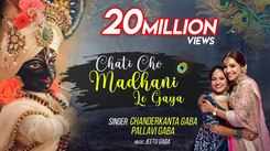 Janmashtami Special: Popular Punjabi Devotional Song 'Chati Cho Madhani Le Gaya' Sung By Chanderkanta Gaba