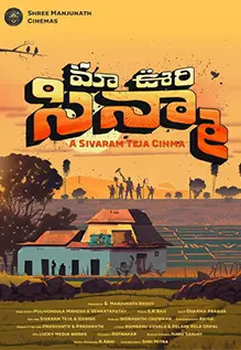 Maa Oori Cinema