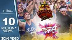 Janmashtami Special: Enjoy The Popular Marathi Music Video For Mitra By Adarsh Shinde & Rohit Raut