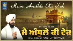 Watch Latest Punjabi Shabad Kirtan Gurbani 'Main Andhle Ki Tek' Sung By Bhai Gurmail Singh