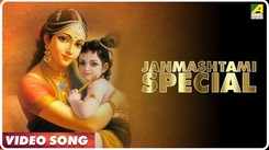 Bengali Songs | Janmashtami Special Songs | Jukebox Song
