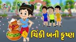 Janmashtami Special: Latest Children Gujarati Story Govinda Aaya For Kids - Check Out Kids Nursery Rhymes And Baby Songs In Gujarati